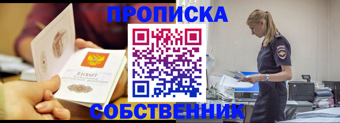 помощь с пропиской от собственника в Елабуге